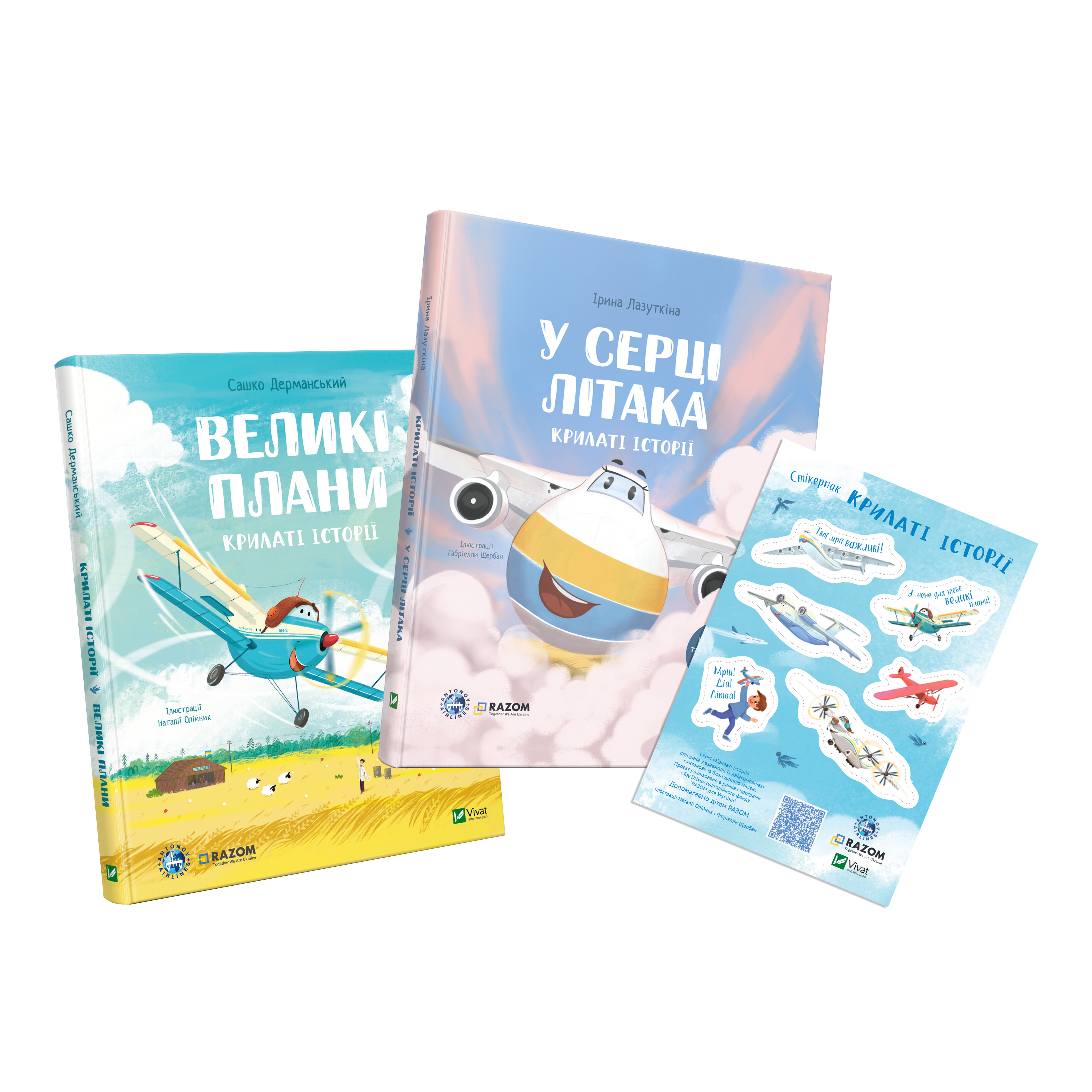 Комплект «Крилаті історії»