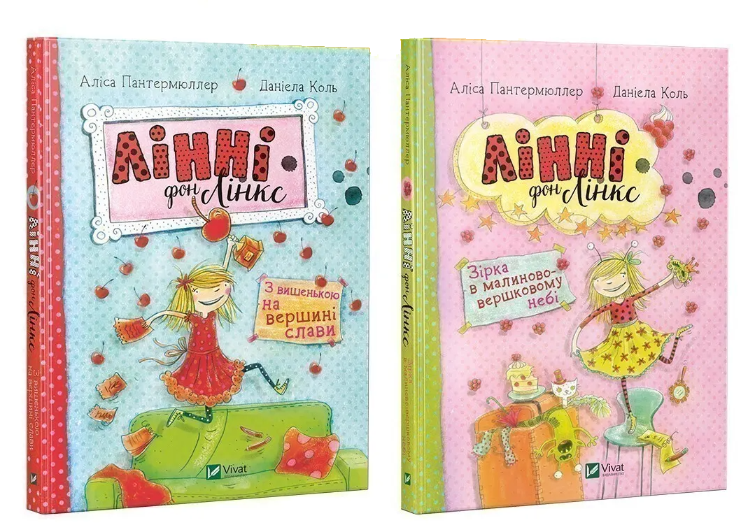 Комплект «Лінні фон Лінкс»