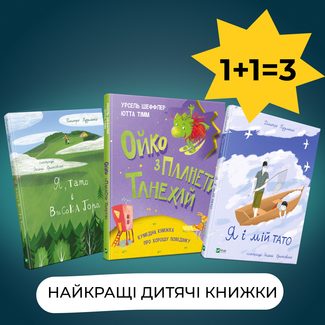 Комплект «Найкращі дитячі книжки»