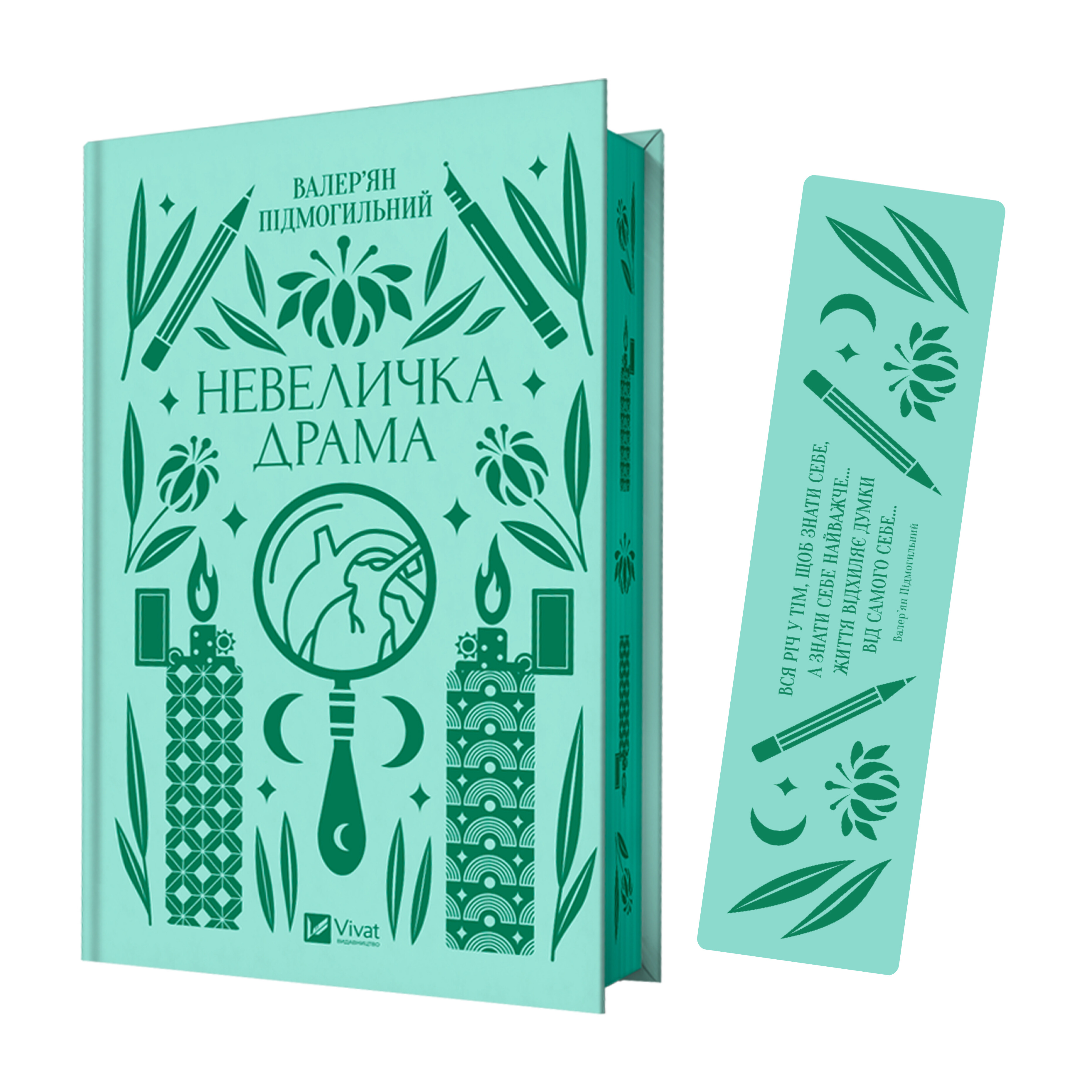 Комплект «Невеличка драма» (книжка та закладинка)