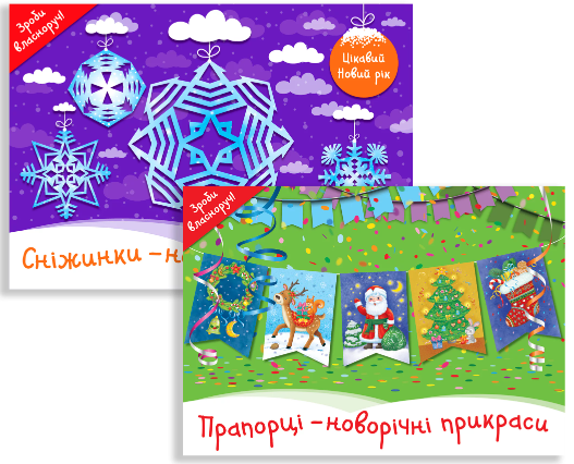 Комплект «Новорічні прикраси»