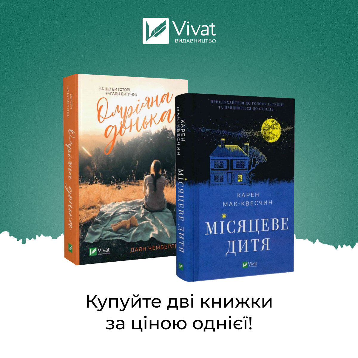 Комплект «Омріяна донька + Місяцеве дитя»