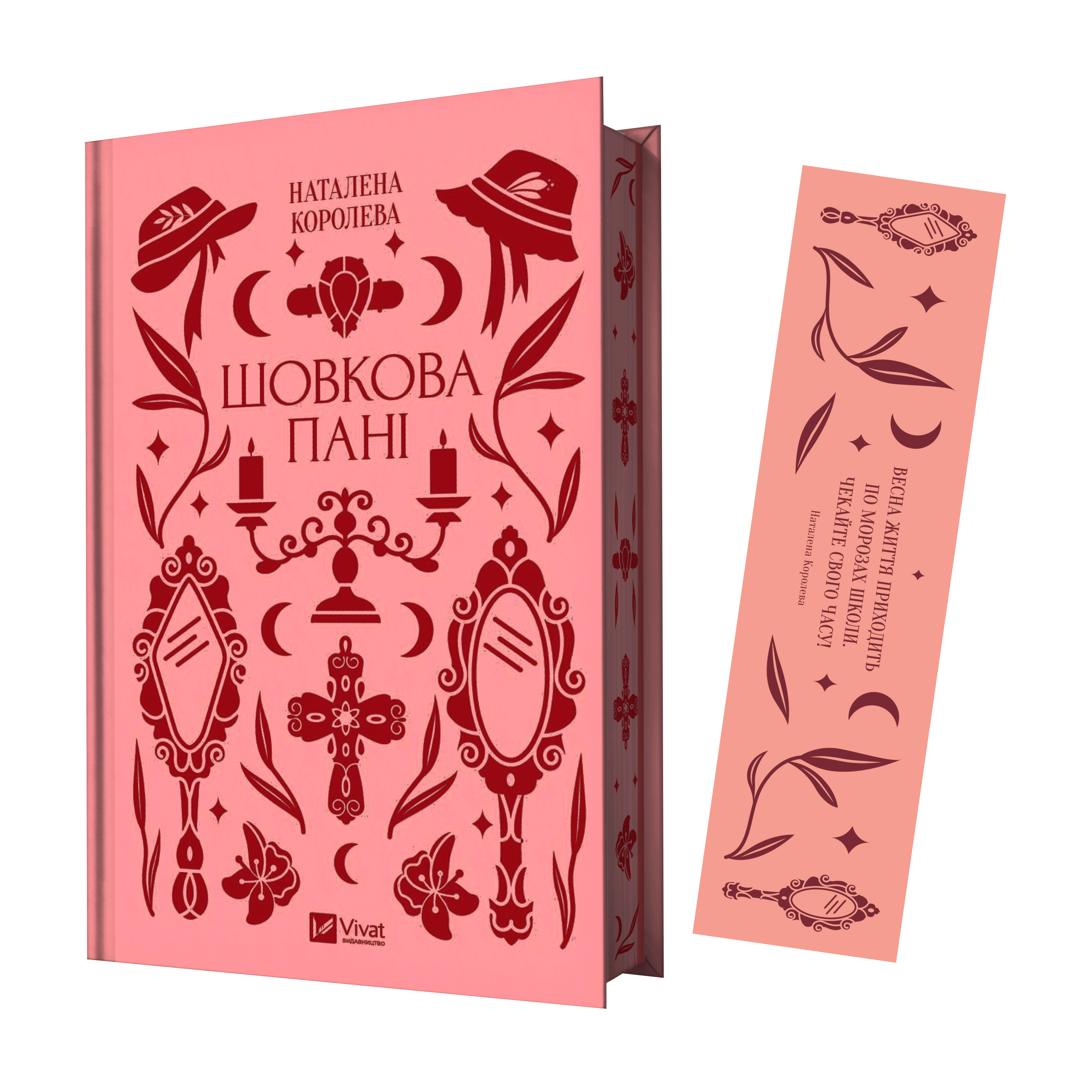 Комплект «Шовкова пані» (книжка та закладинка)