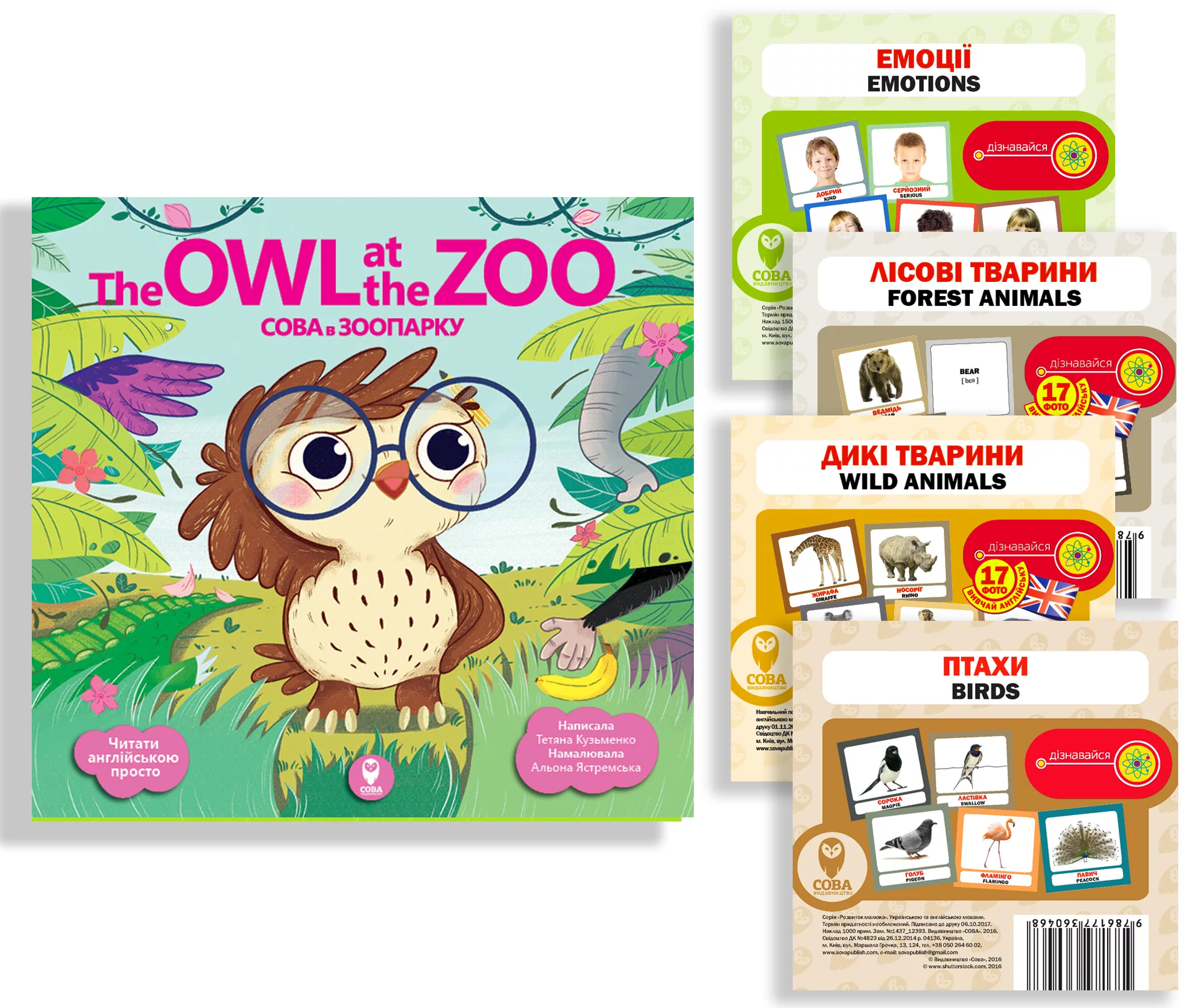 Комплект «Сова в Зоопарку»