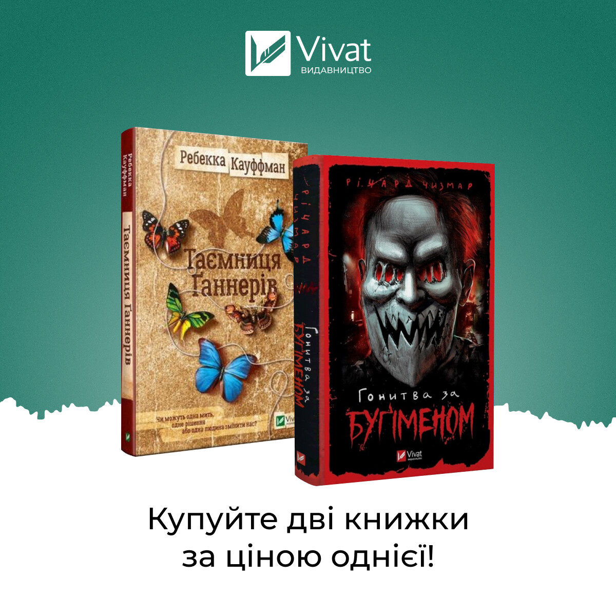 Комплект «Таємниця Ґаннерів + Гонитва за Буґіменом»