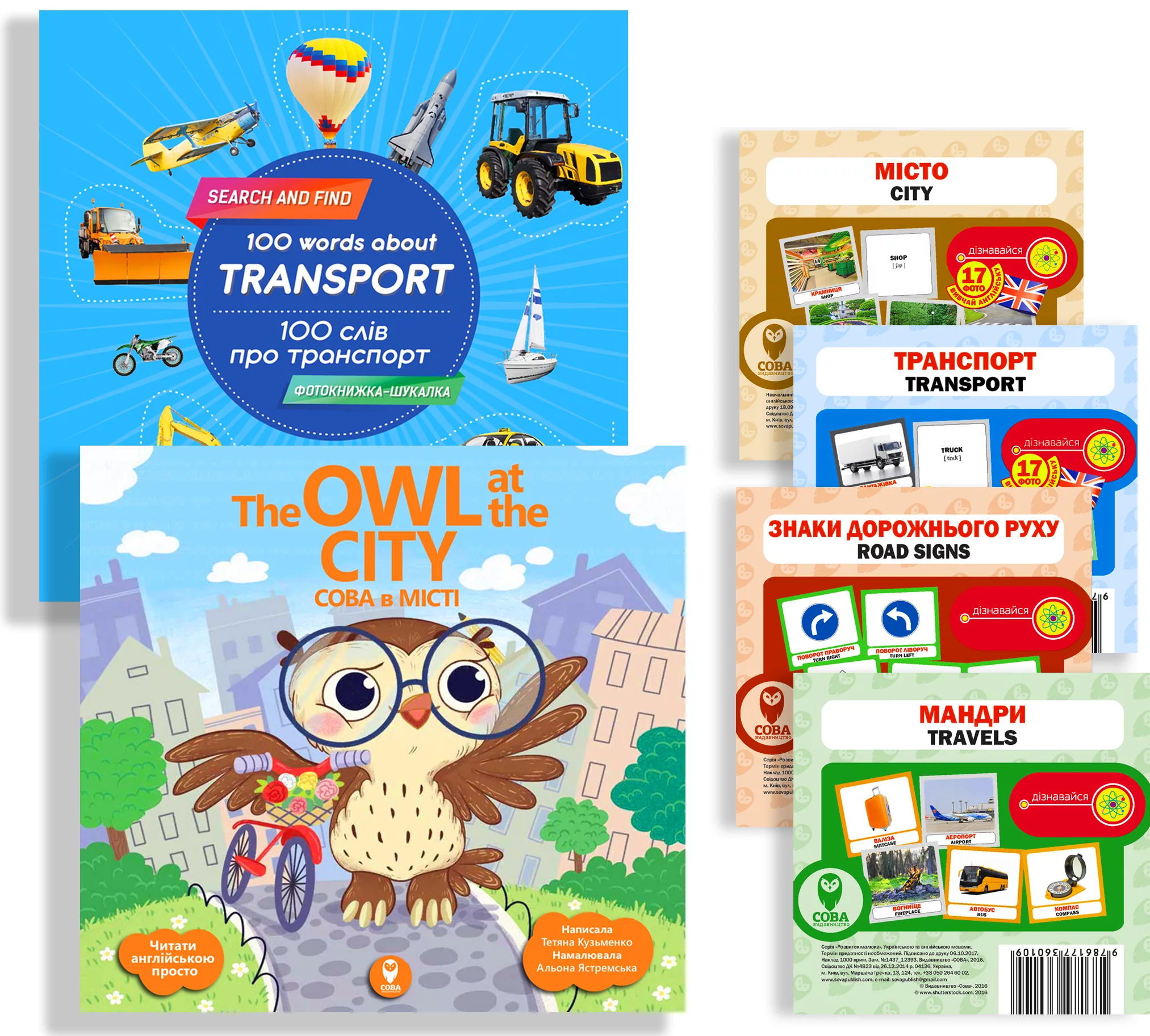 Комплект «Вчимо англійську. Транспорт»