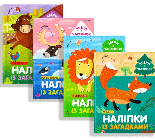 Комплект «Веселі наліпки»