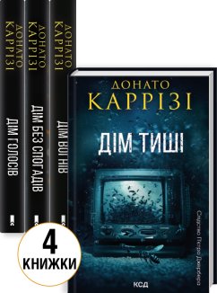 Комплект з 4 книг циклу «Слідство П’єтро Джербера» (Комплект)