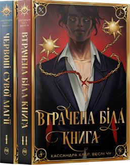 Комплект з двох книжок серії «Найдревніші прокляття» (Комплект)
