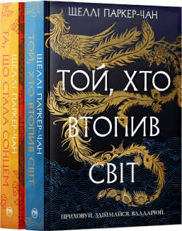 Комплект з двох книжок серії «Осяйний імператор» (Комплект)
