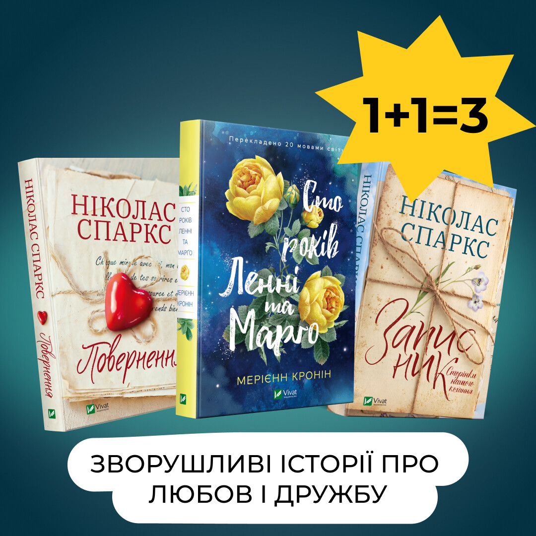 Комплект «Зворушливі історії про любов і дружбу»