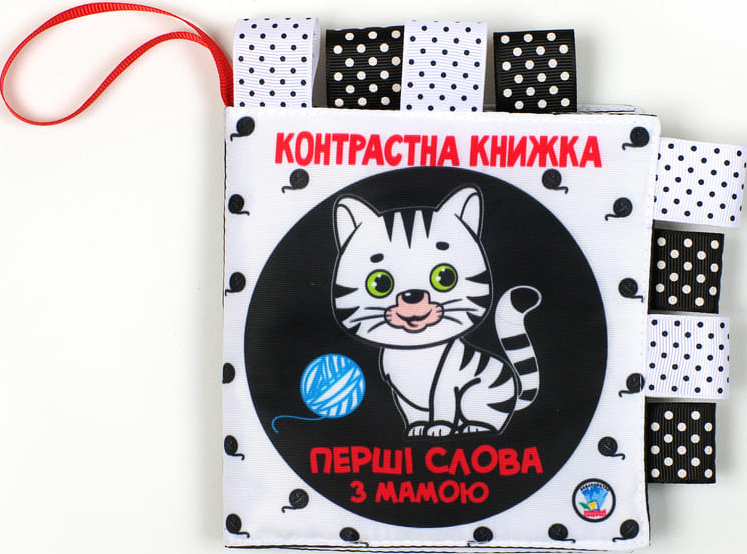 Контрастна книга «Маленькі розумники»