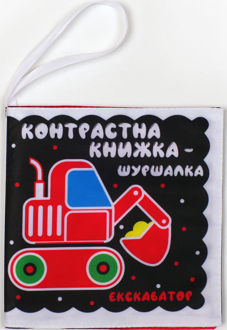 Контрастна м'яка книжка-шуршалка «Автопомічники»