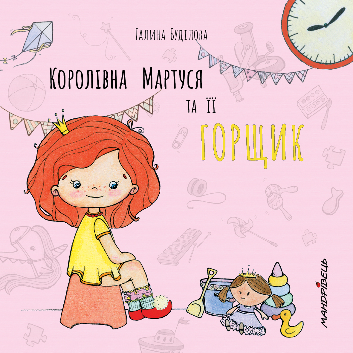Королівна Мартуся та її горщик