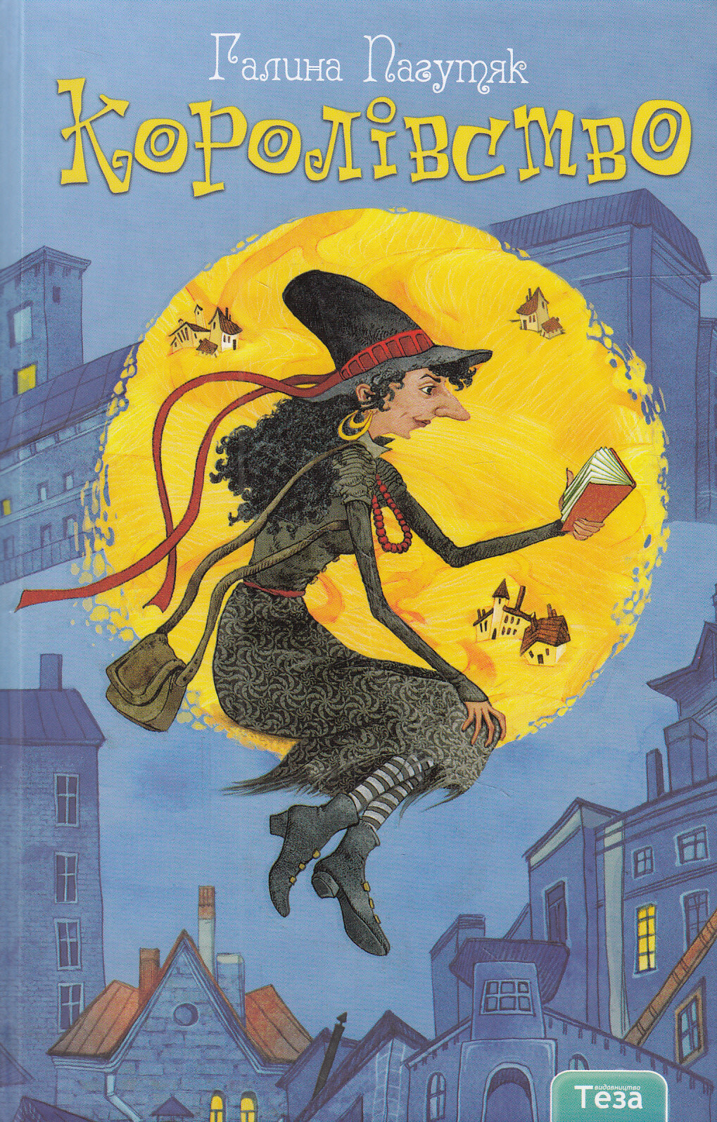 Королівство