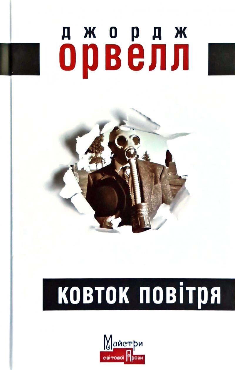 Ковток повітря