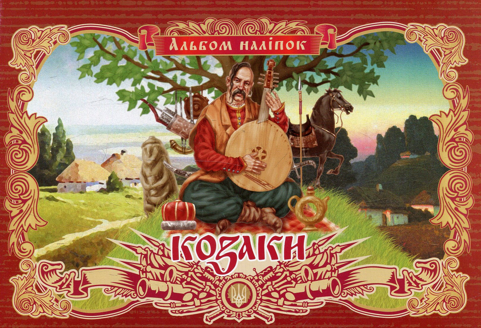 Козаки. Альбом наліпок
