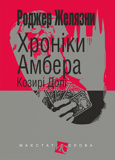 Козирі Долі