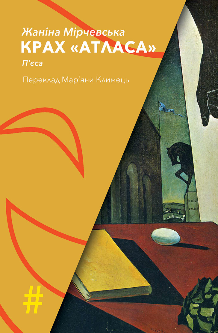 Крах «Атласа»