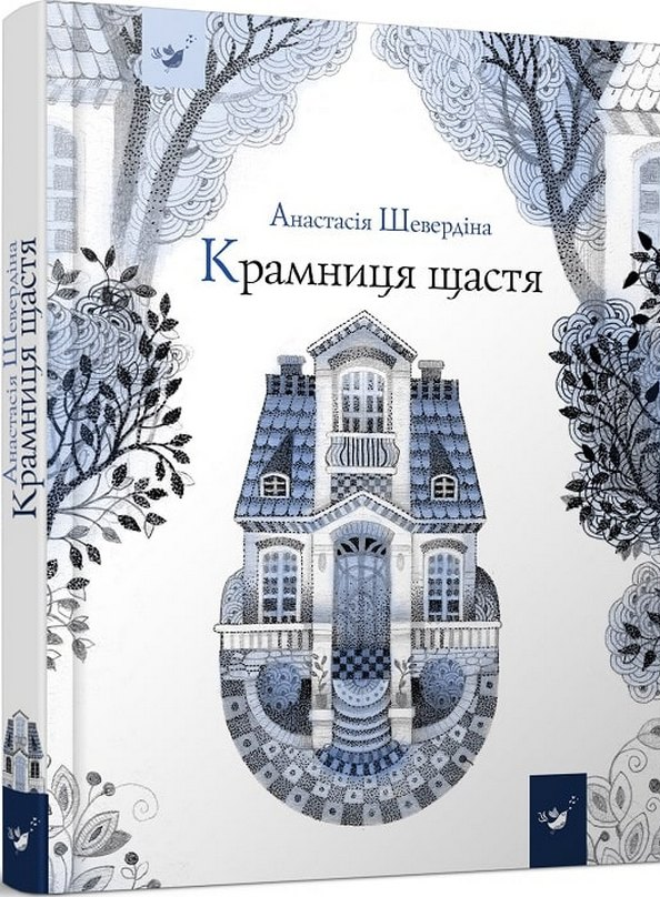 Крамниця щастя