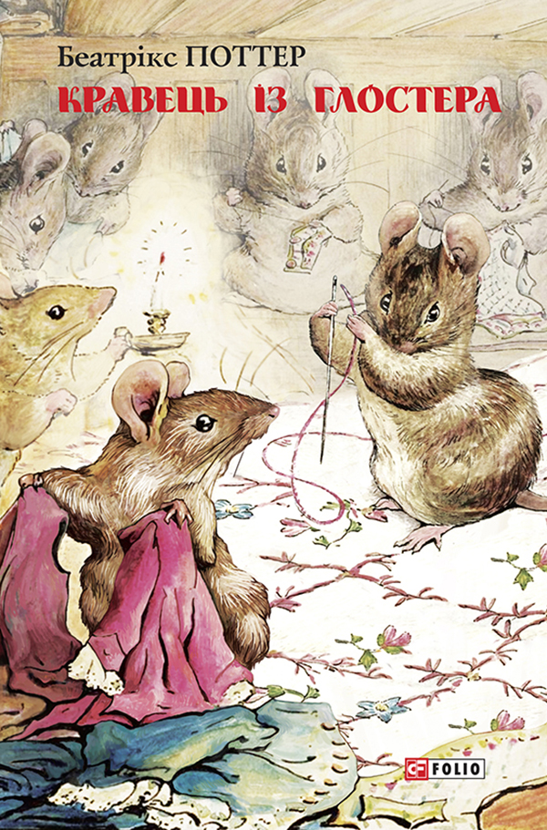 Кравець із Глостера