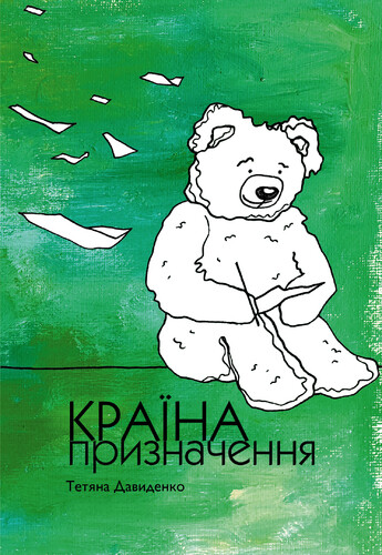 Країна призначення