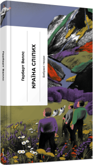 Країна сліпих