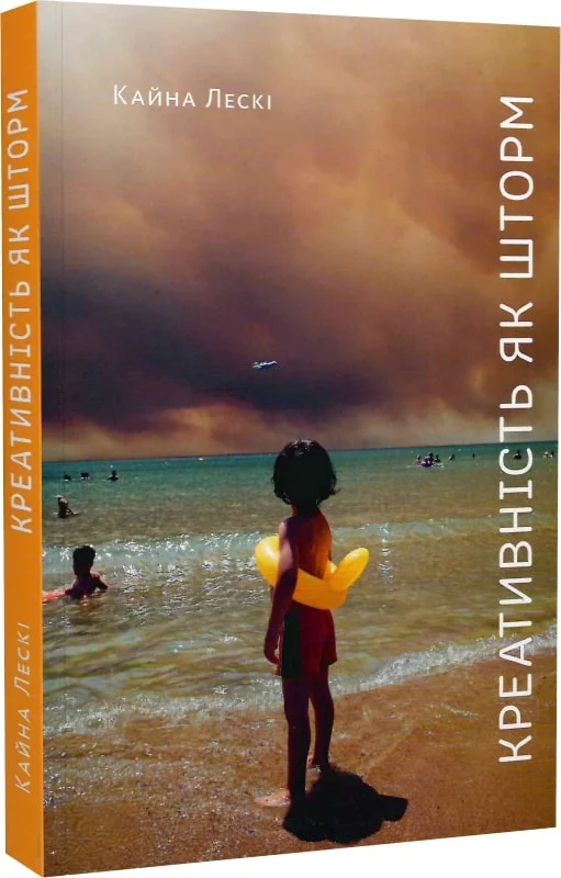 Креативність як шторм