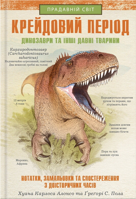 Крейдовий період