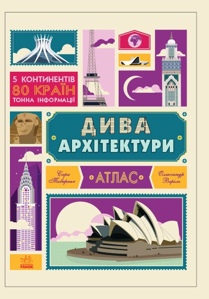 Крутезна інфографіка. Дива архітектури