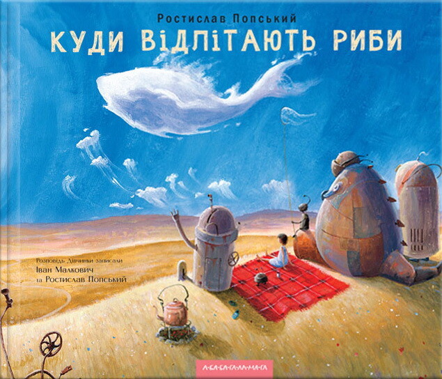 Куди відлітають риби