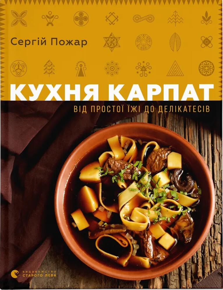 Кухня Карпат