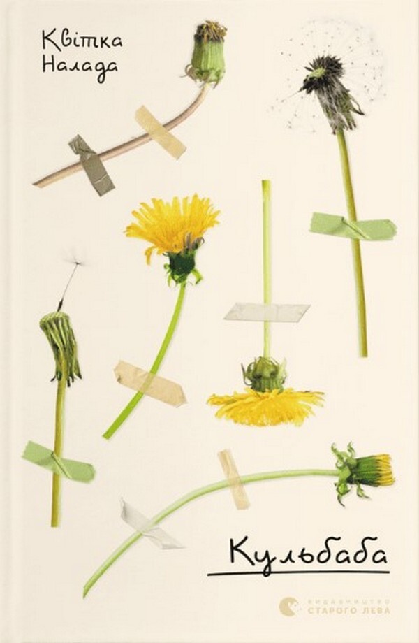 Кульбаба (Маркетплейс)