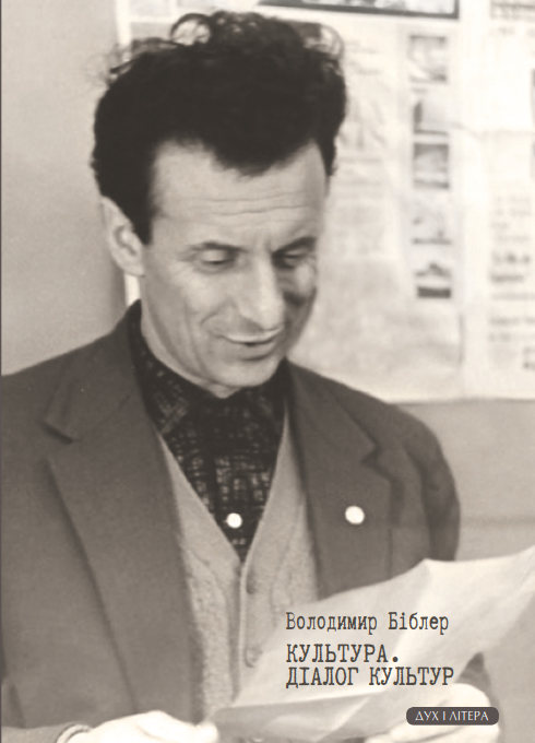 Культура. Діалог культур