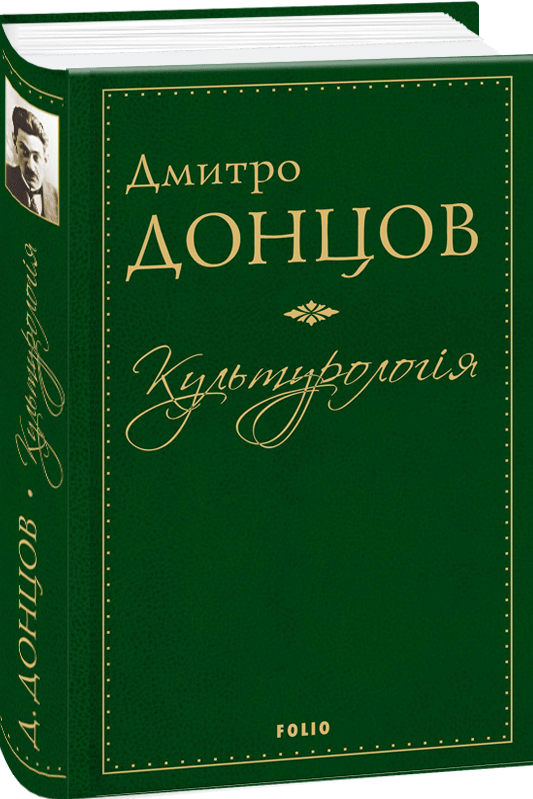 Культурологія. Вибрані праці