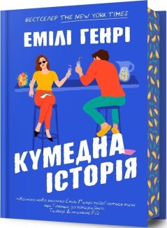 Кумедна історія