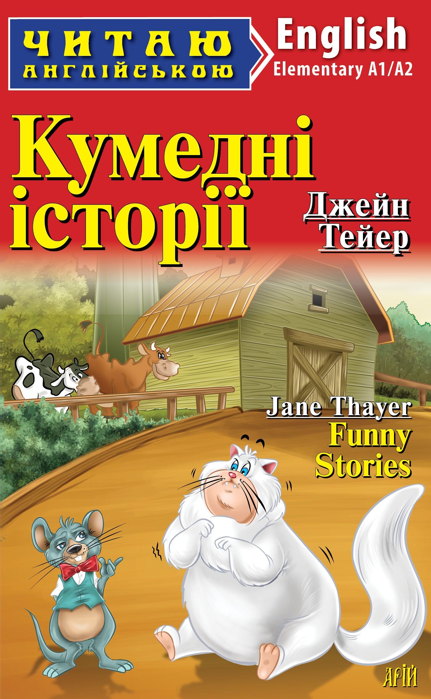 Кумедні історії / Funny Stories