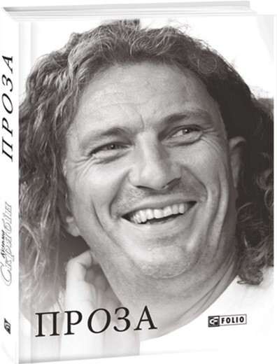 Кузьма Скрябін. Проза