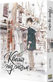 Квалія під снігом