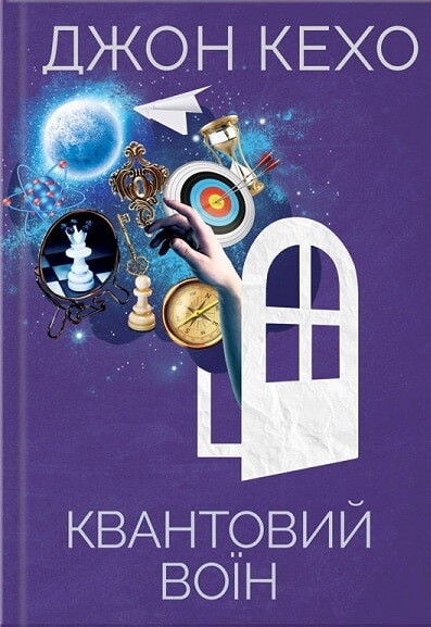 Квантовий воїн