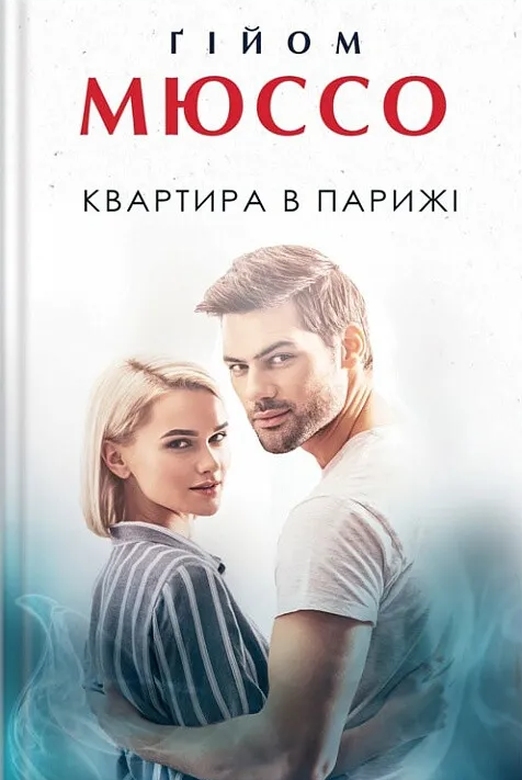 Квартира в Парижі