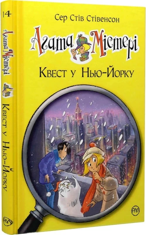 Квест у Нью-Йорку