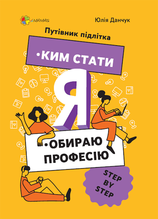 Ким стати. Я обираю професію