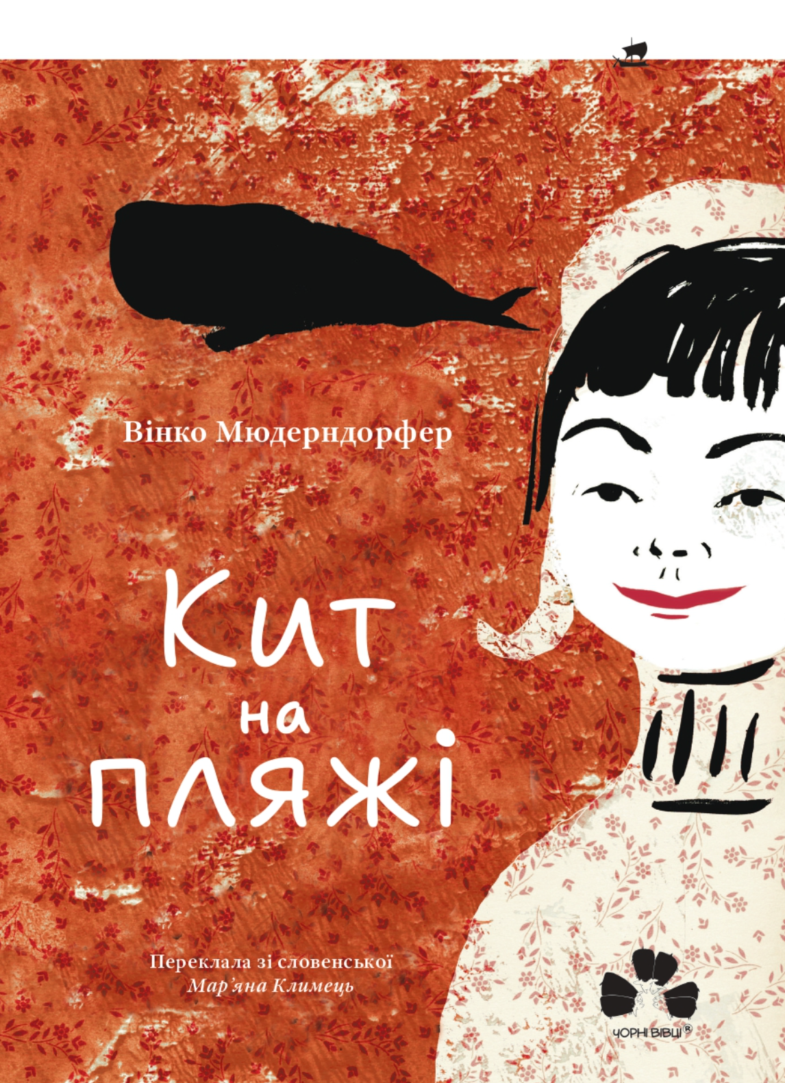 Кит на пляжі