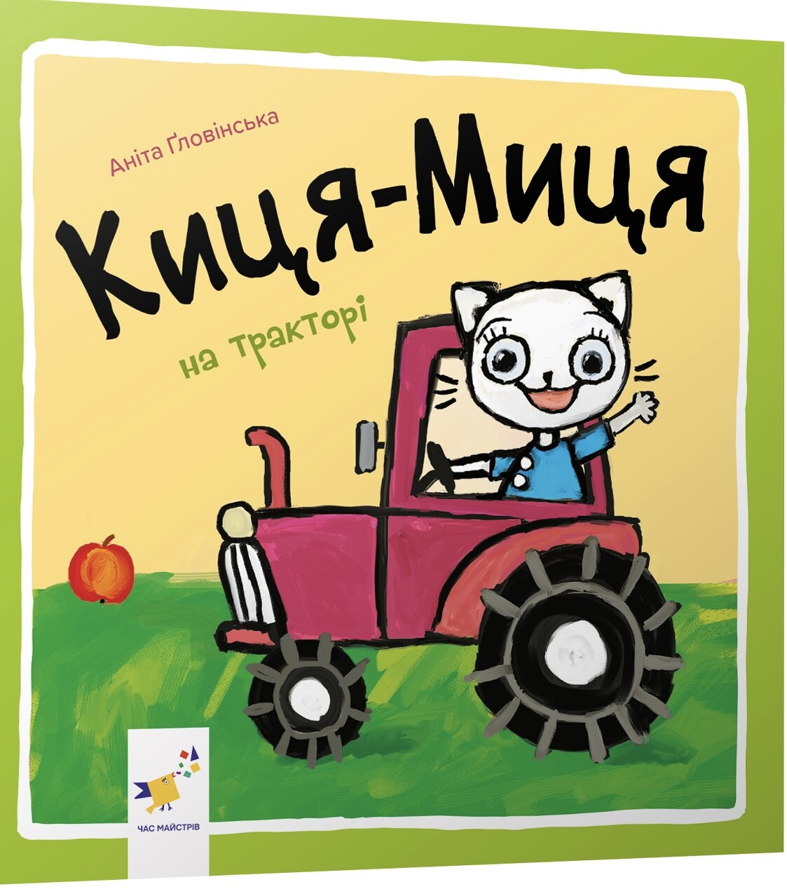 Киця-Миця на тракторі