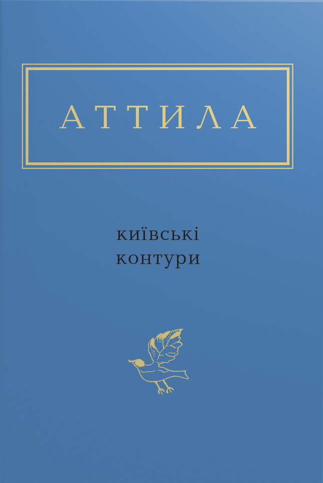 Київські контури