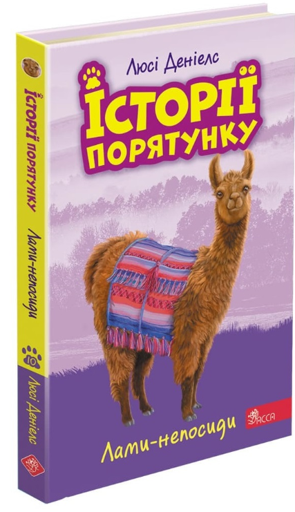 Лами-непосиди