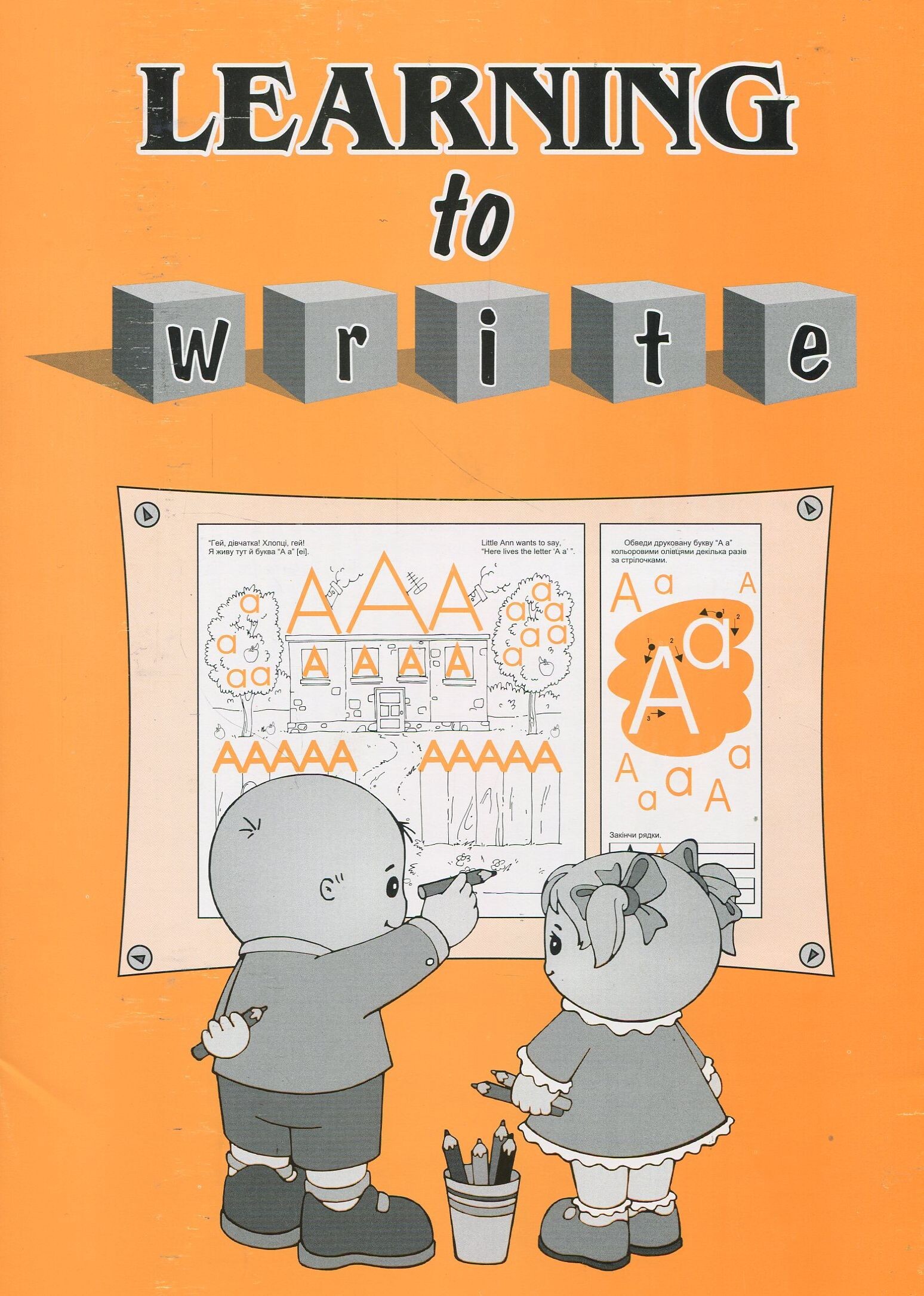 Learning to write! Цiкавi прописи з англійської мови