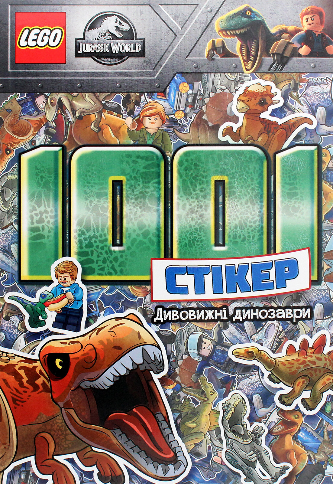 LEGO Дивовижні динозаври. 1001 стікер