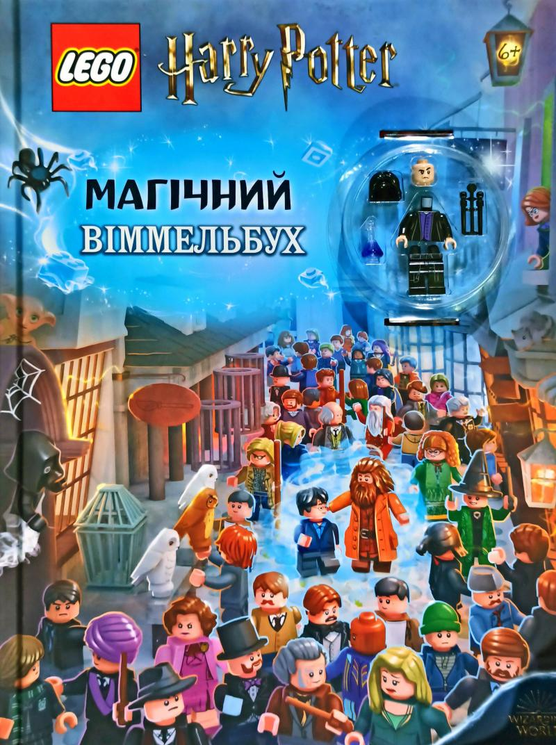 LEGO Harry Potter. Магічний віммельбух